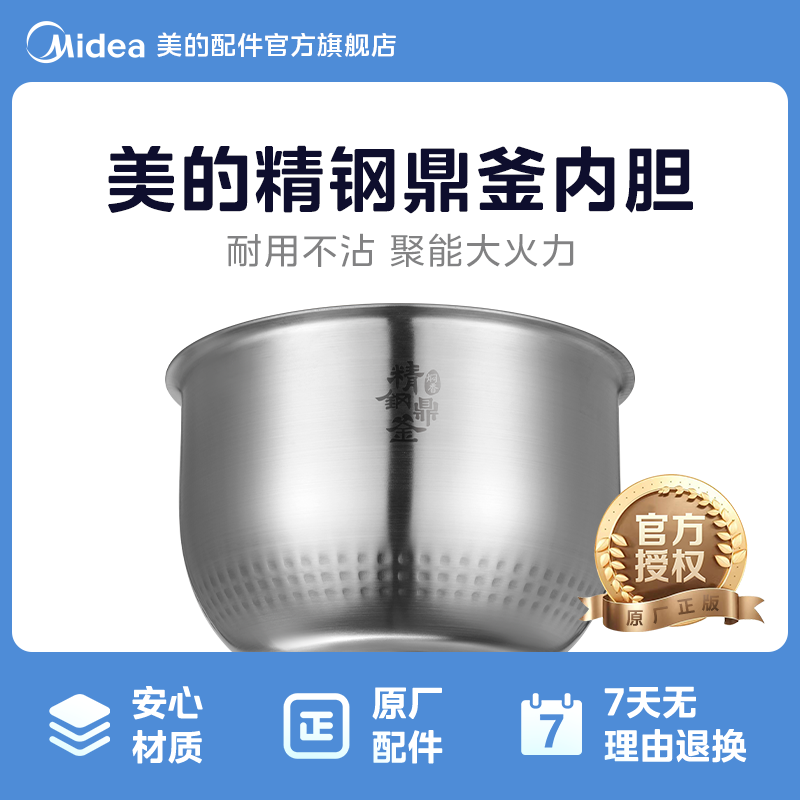 美的原厂配件IH电饭煲内胆焖香精钢鼎釜5L加厚不粘内锅MB-FS5090