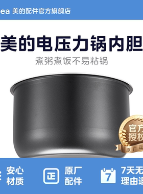 美的原厂配件电压力锅内胆5L升MY-CS5028P/WVS50C2/MY-CS5036P