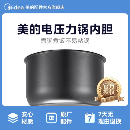 美的原厂配件电压力锅内胆5L升MY-CS5028P/WVS50C2/MY-CS5036P