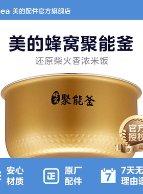 美的原厂配件电饭煲内胆4L黄晶蜂窝聚能釜FS4041/FS4016/FS4017D