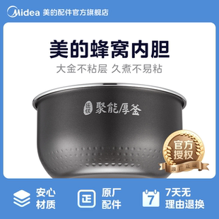 美的原厂配件电饭煲内胆配件电饭锅匠银聚能厚釜不粘锅聚能厚釜4L