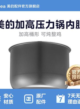 美的原厂配件电压力锅高压6L升内胆MY-13LS608A/PCS6019/PLS6010