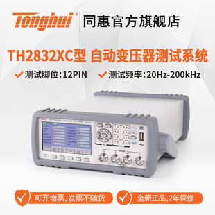 TH2832XC自动变压器测试系统 TH2832XB 同惠TH2832XA