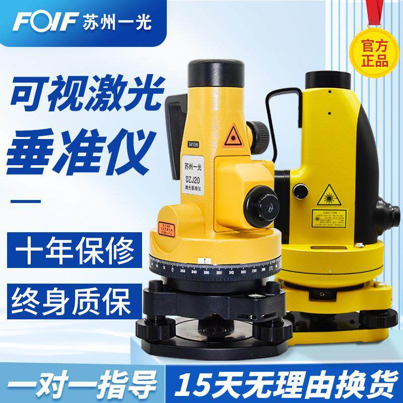 南方苏州一光激光垂准仪红外线垂直仪铅垂仪垂线仪射线仪高精度测