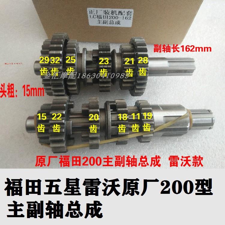 三轮摩托车cg150175 200福田隆鑫大江宗申发动机齿轮档主副轴总