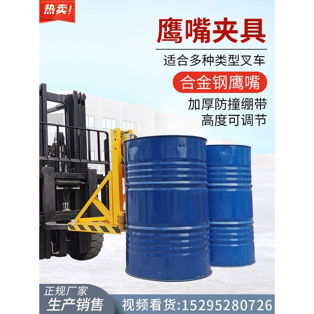 合金钢鹰嘴油桶夹叉车专用油桶夹具油桶夹子堆高抱桶器重型油桶夹