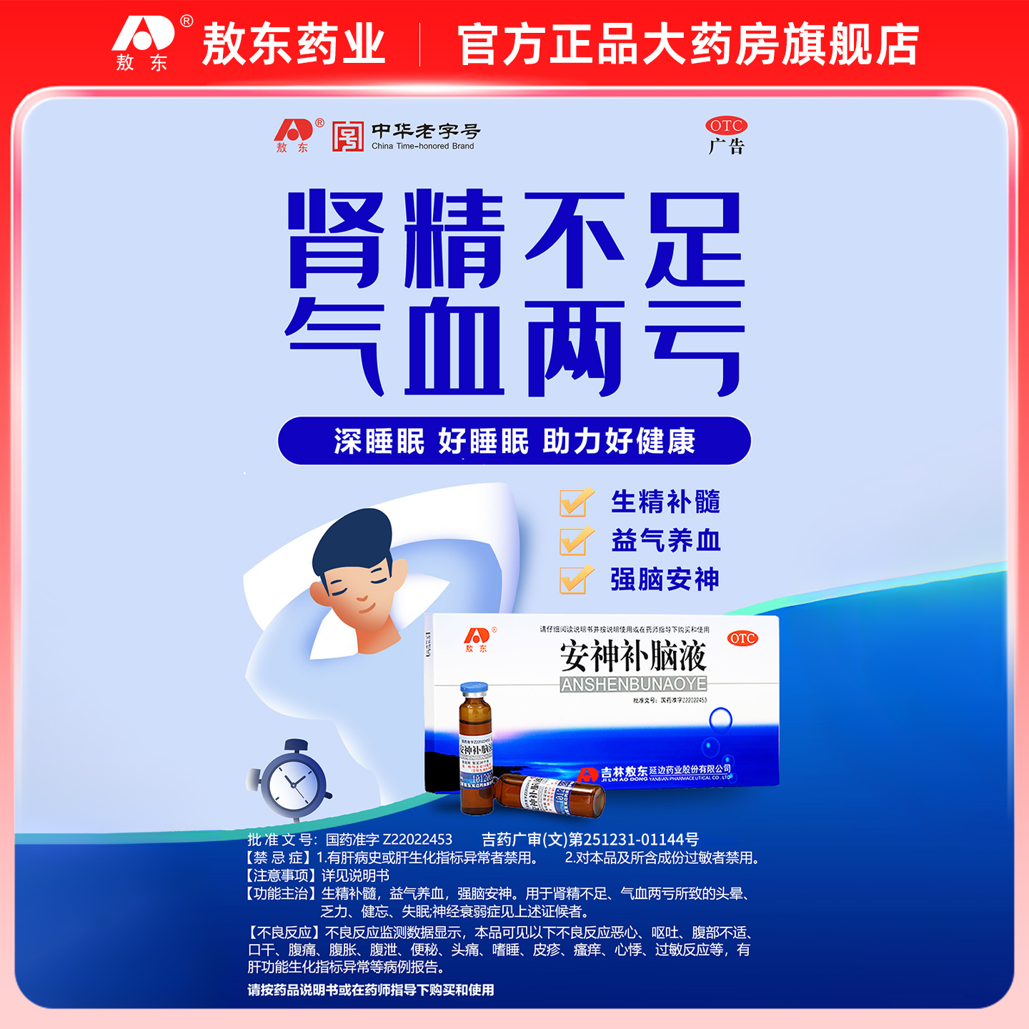 【敖东】安神补脑液10ml*40支/盒失眠神经衰弱头晕