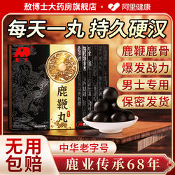 吉林敖东鹿鞭丸人参鹿鞭膏正品男性补正宗肾强鹿肽精男用玛咖鞭鹿