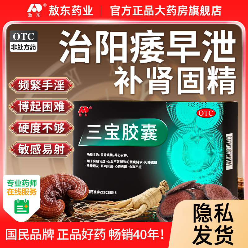 六味地黄丸补肾中药壮阳男士正品官方旗舰店