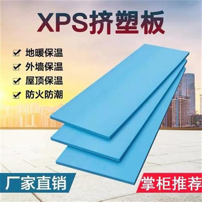 。度环保XPS挤塑板墙面屋顶保温隔热地暖H冷库2345cm泡沫板10c