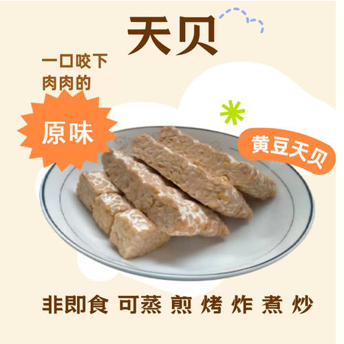 袋装天贝素食非转基因高蛋白黄豆发酵无添加新鲜天贝250g/袋