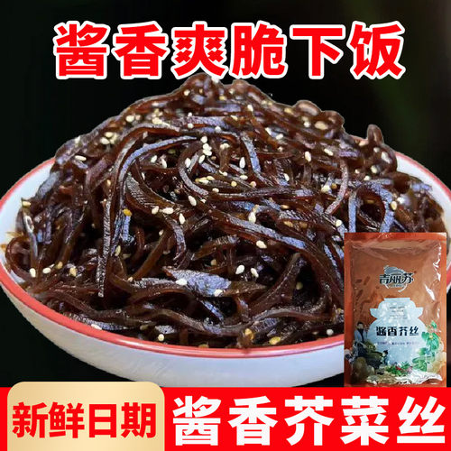 山东正宗特产老咸菜丝黑金丝酱香芥菜丝咸菜下饭菜开胃菜开袋即食