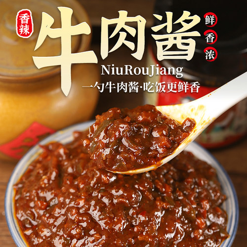 好吃又便宜的香辣牛肉酱