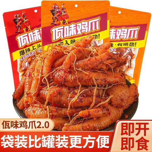 正宗佤味鸡爪有骨鸡脚袋装云南风味特产苤菜根麻辣凤爪解馋小零食