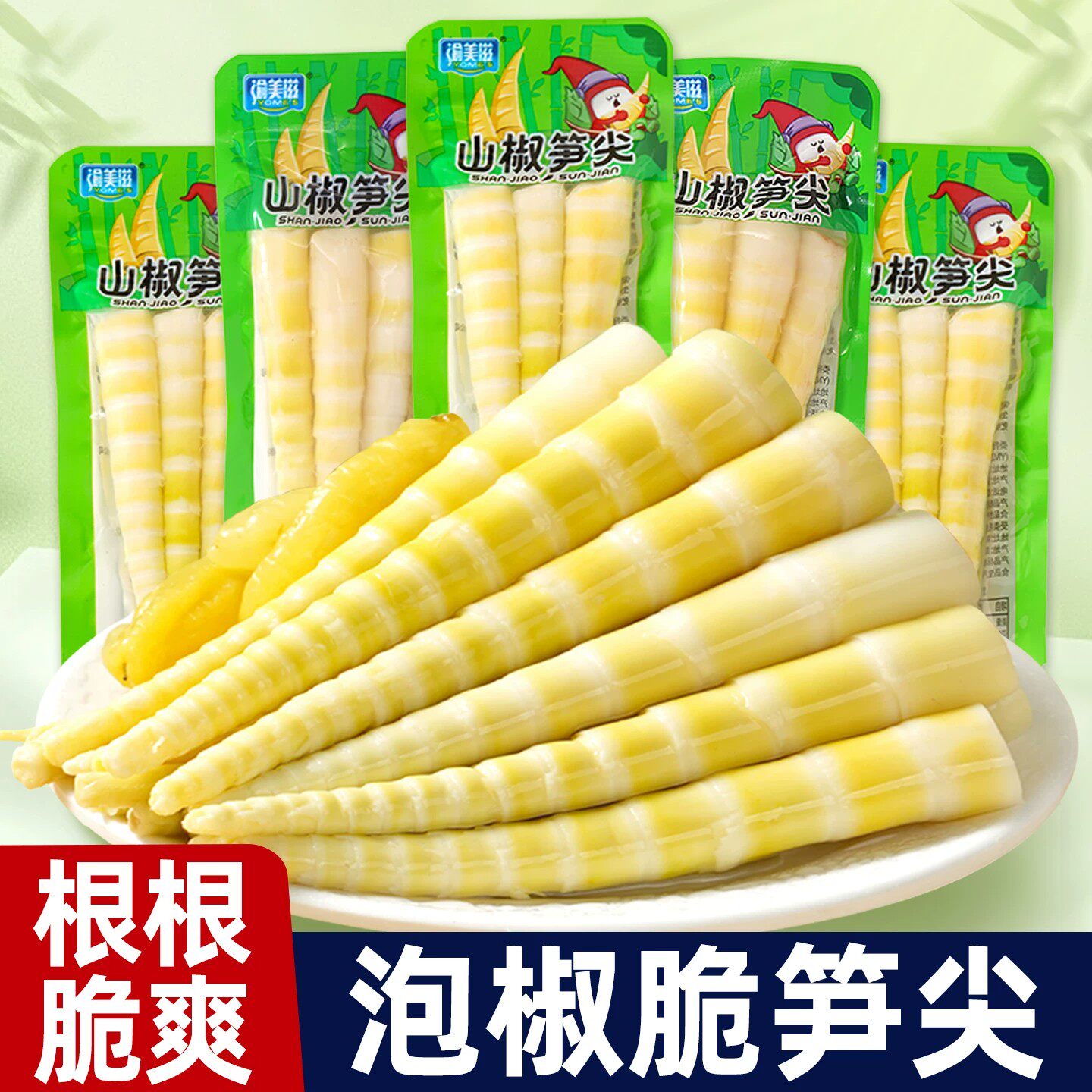 酸辣笋尖泡椒竹笋脆笋小包装小零食开袋即食袋装笋干批发
