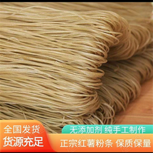 河南特产纯手工红薯粉条酸辣粉丝5斤正宗地瓜番薯细粉条红薯粉皮