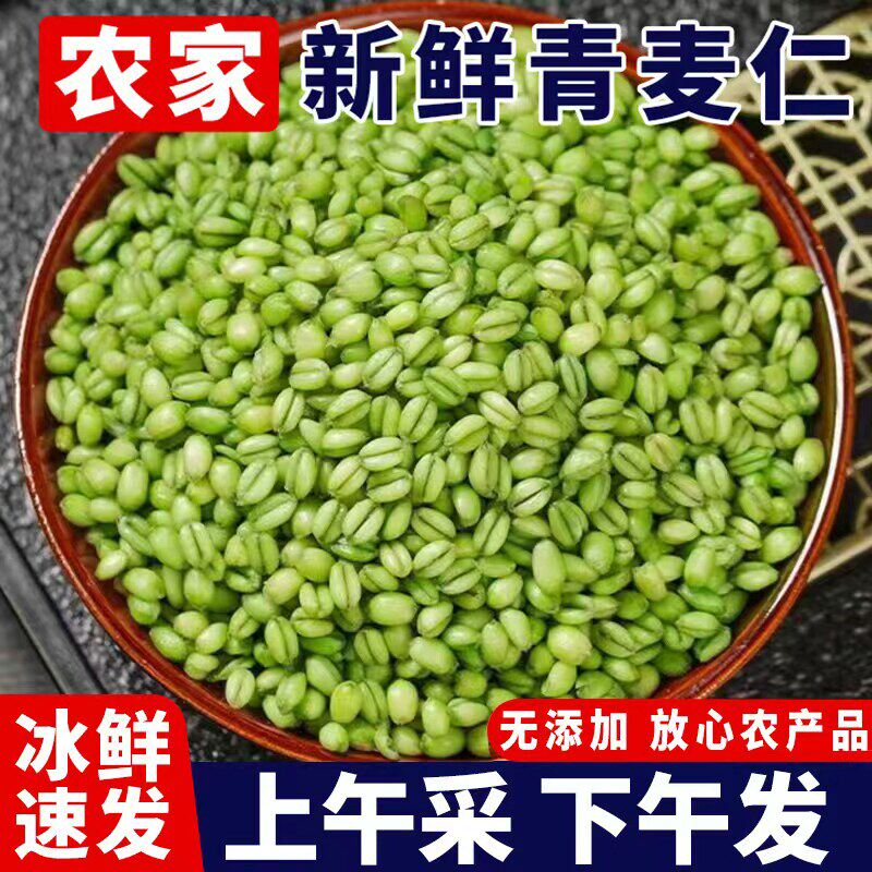 青麦仁新鲜去皮青麦粒无添加2026麦子粒青小麦河南正宗青麦仁杂粮