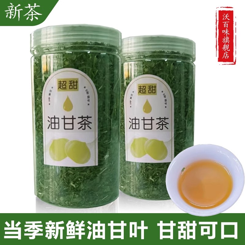 潮汕特产油甘茶野生油甘叶茶可食用泡茶消食开胃油柑叶甘甜养生茶