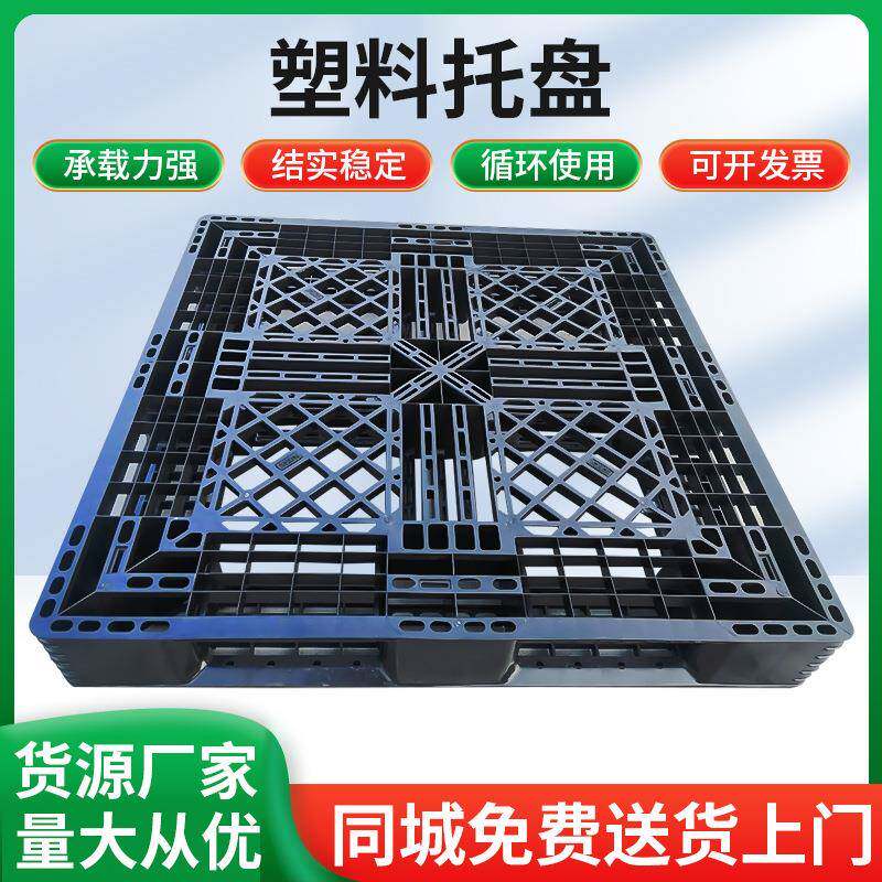 太仓塑料托盘四面进叉单面塑料托盘网格防潮地台板仓储垫板栈板
