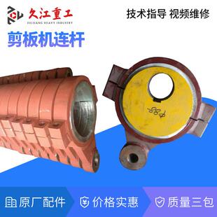 震动筛连杆海安q11-4*2000/2500机械剪板机配件连杆偏心轮现货