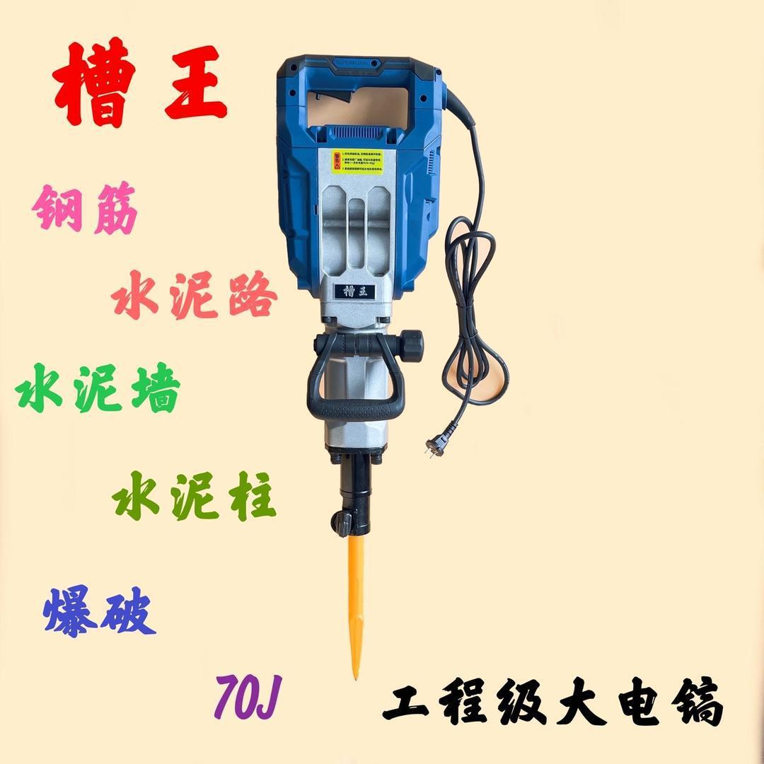 槽王大电镐大功率混凝土拆除单用大型专业重型工程级锤镐