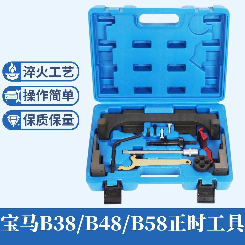 宝马B38 B48发动机正时专用工具3系5系2.0T B58 3.0T正时工具汽车