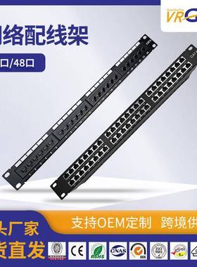 1U24/48口2U超六类千兆配线架屏蔽/非屏蔽高速服务器网络机柜通用