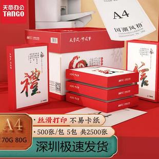 天章风a4打印纸复印纸500张/包整箱打印纸70g80克A4白纸草稿
