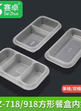 赛卓SZ-918打包盒内托一次性餐盒搭配内碟380ML/450ML
