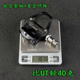 HUOOGE钛合金自锁公路车公路锁踏R540R550R7000R8000TK8000TK9100