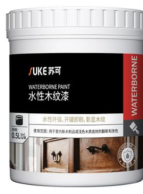 ll水性木纹漆黑胡桃木色木器油漆旧家具实木门地板翻新改色自刷涂