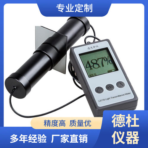 供应-LS116透光率仪汽车贴膜专用透光仪