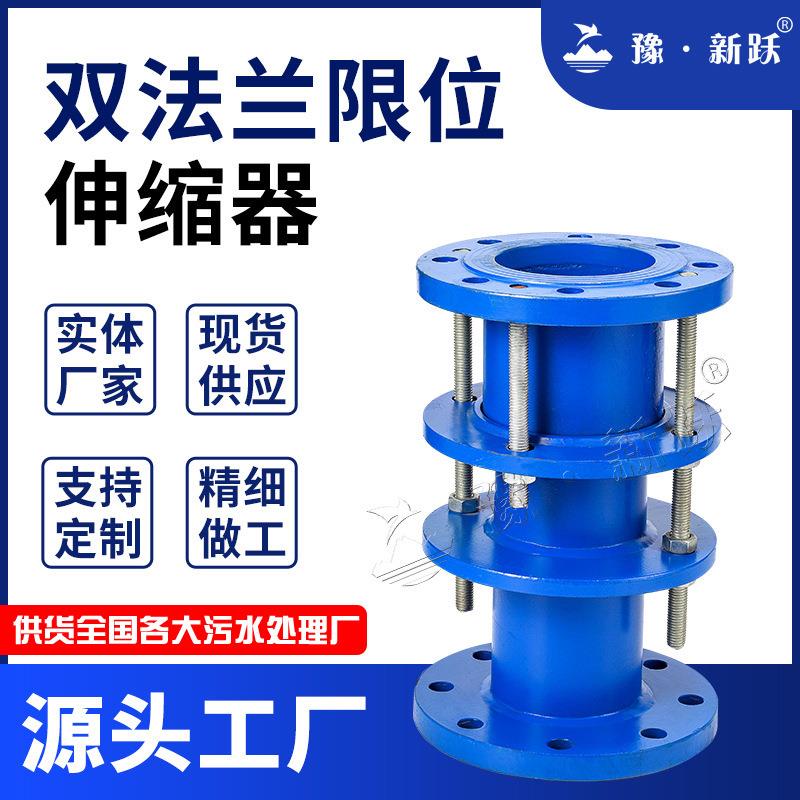 豫新跃VSSJA-2钢制管道双法兰松套限位伸缩接头双法兰限位伸缩器