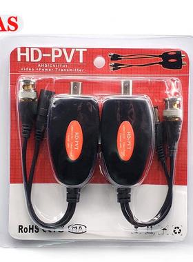 AHDCVITVI视频电源二合一传输器同轴高清复用器一线通HD-PVT