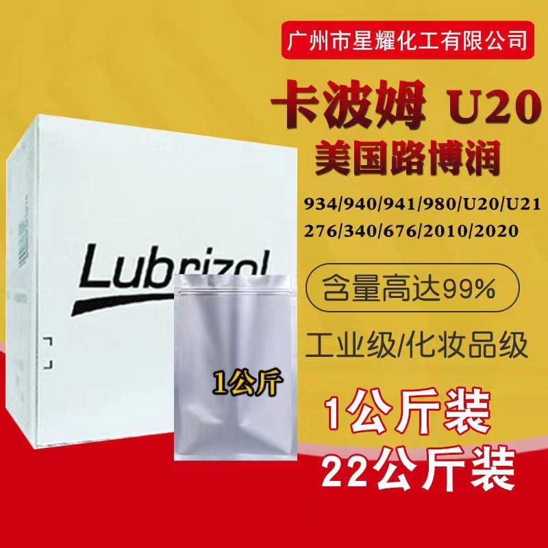 路博润卡波姆940卡波940高透明凝胶增稠悬浮剂洗手液耦合剂用