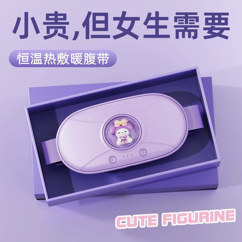 卡通新款保暖腰带女生姨妈生理期暖腹神器三档热敷肚子加热宝礼物