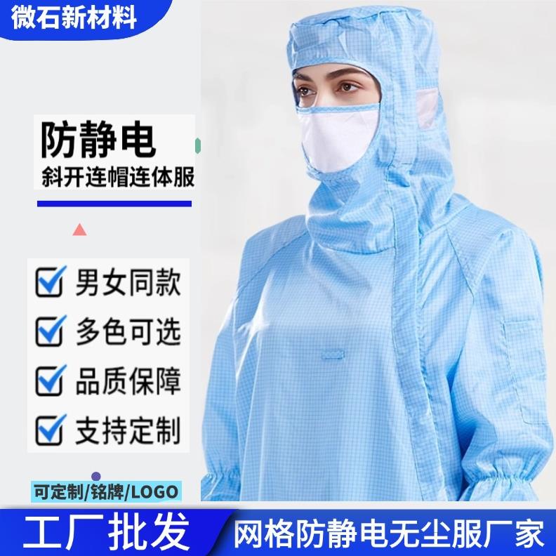 防静电服连体连帽式蓝色0.5网格斜开男女通用百级无尘洁净服透气