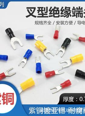 叉形预绝缘端子SV1.25/2/3.5/5.5-3.2/3.5/3.7/4/5/6国标紫铜加厚