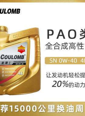 包邮金尊1号PAO全合成车用机油SN级0W-20/30/40奔驰专用油