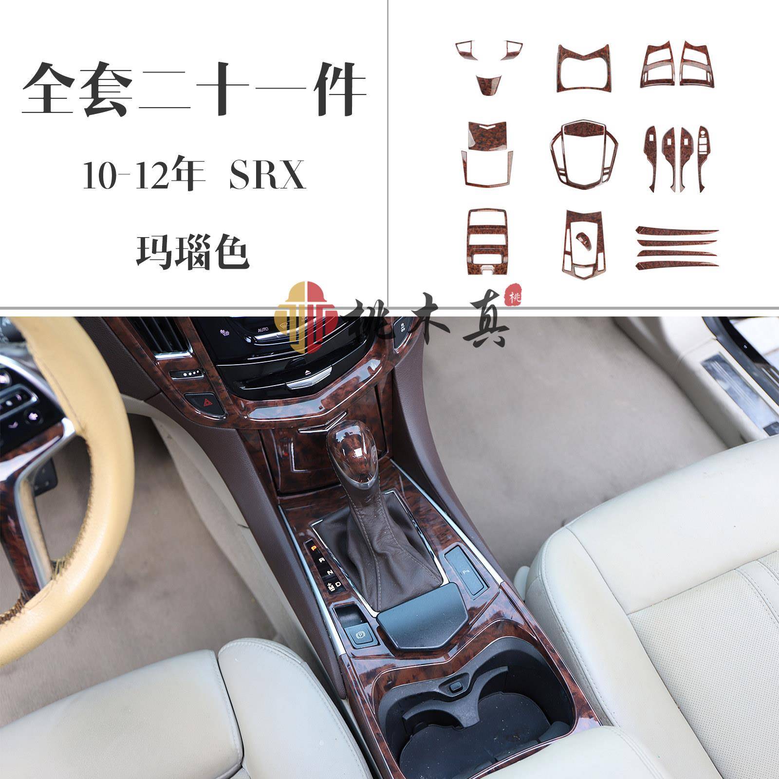 10-15款SRX桃木内饰出风口拍档框碳纤维改装中控导航屏幕饰条贴件