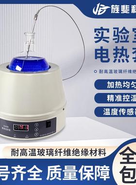旌斐科技数显恒温电热套磁力搅拌器实验室调温加热套500ml实验室