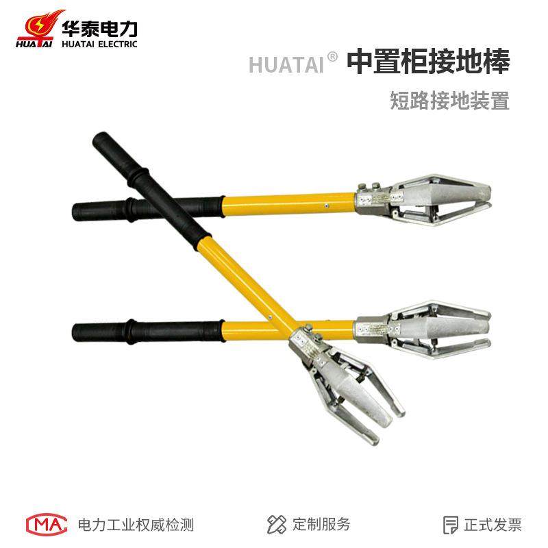 华泰高压接地线10kV电工施工A型中置柜专用接地棒环网柜接地线