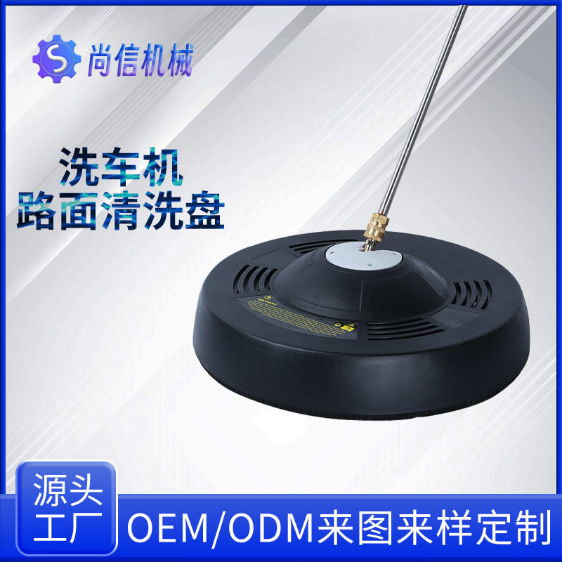 跨境批发高压清洗机水枪洗地盘16英寸塑料洗地圆盘家用高压洗地机