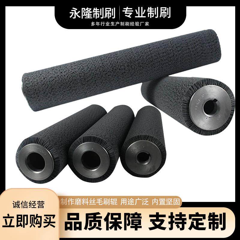 工业磨料丝毛刷辊木工机械抛光打磨去毛刺磨料丝滚动刷辊