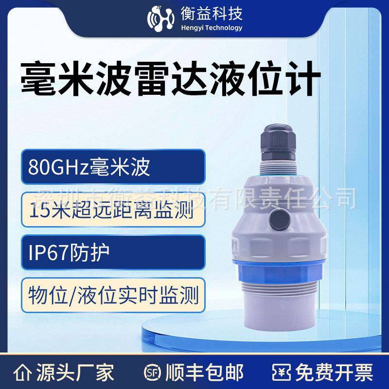 80G高频无线CAT1/LoRawan/RS485雷达物位液位计水位变送器