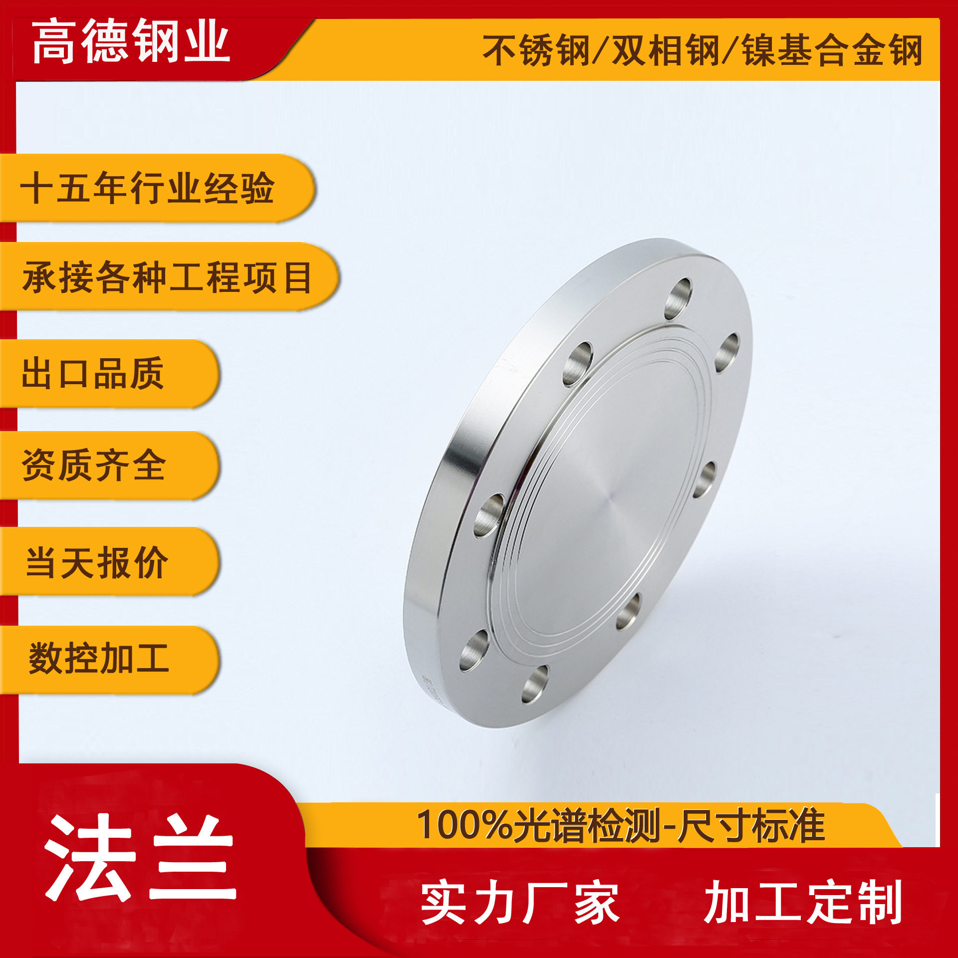 高德法兰供应304不锈钢盲板法兰盖BL标准HG5028-58PN10批发