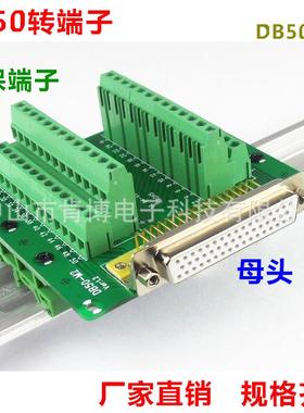 DR50转端子DB50-M2转接线端子母头端子板端子台