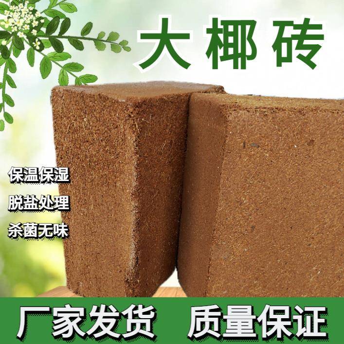 大椰砖整吨现货直发椰土椰糠营养土养花土种菜种植土无菌爬虫垫材