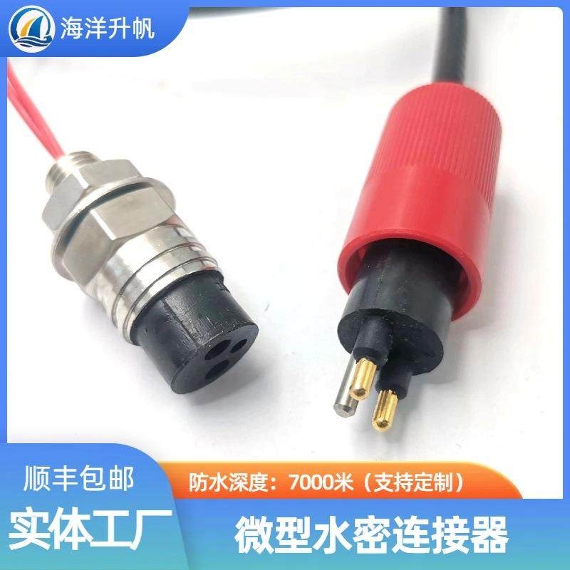 海洋升帆水密连接器2芯母座公缆水下7000米使用,基础建材,脚轮/万向轮,淘宝优惠券,粉丝福利购,淘宝优惠卷
