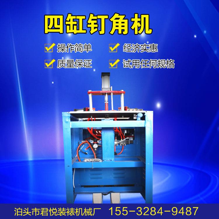 大批供应四缸气动钉角机画框相框钉角机合角机切角机